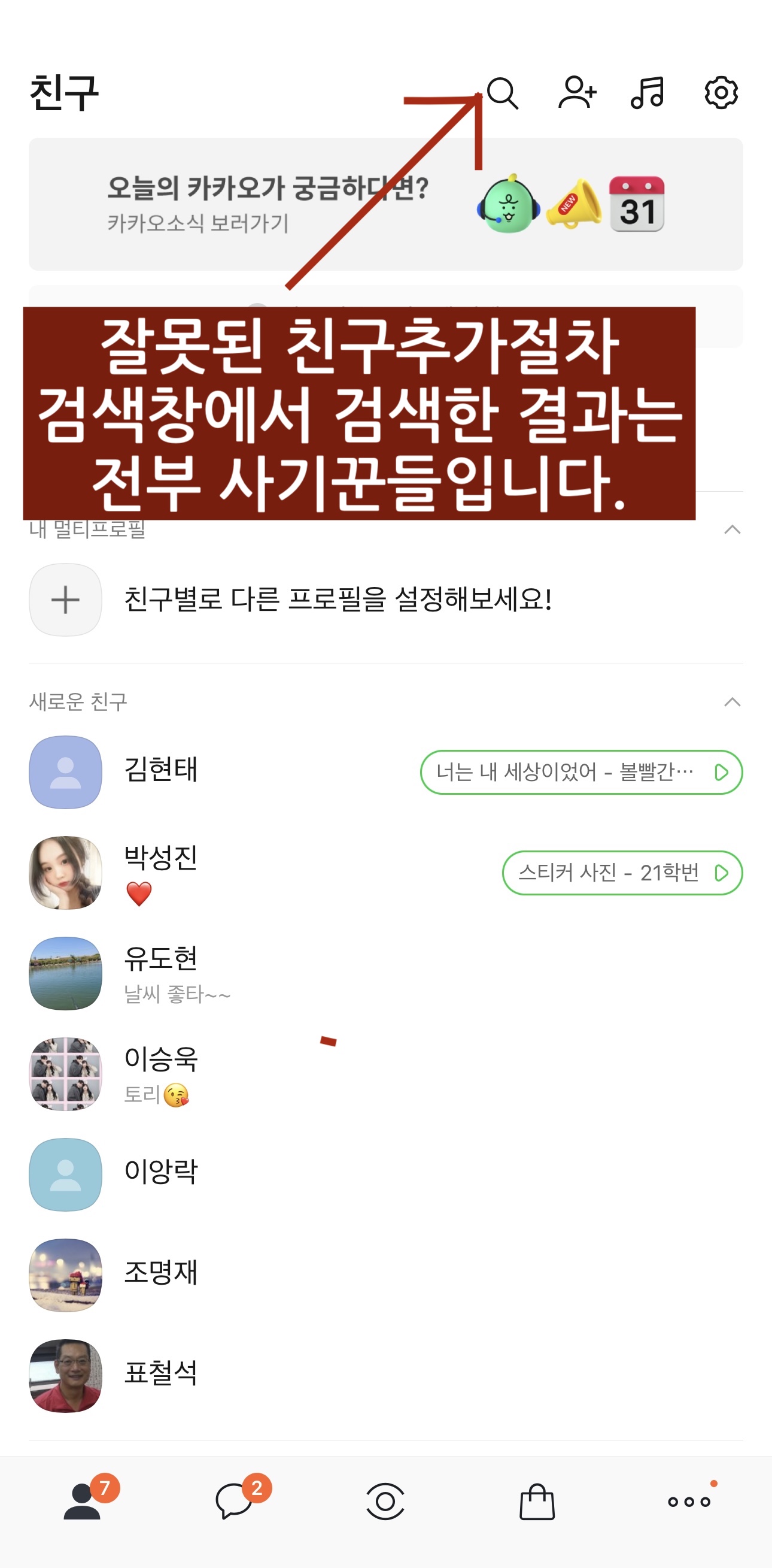 틀린친구추가1.jpg